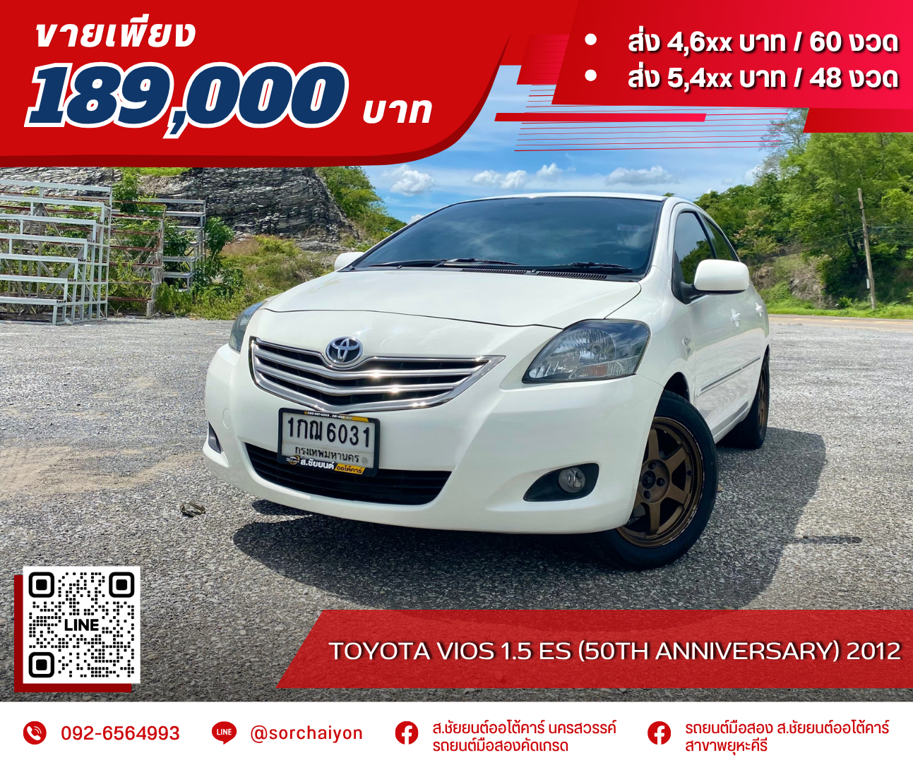 Toyota Vios 1.5 ES (50th Anniversary) 2012