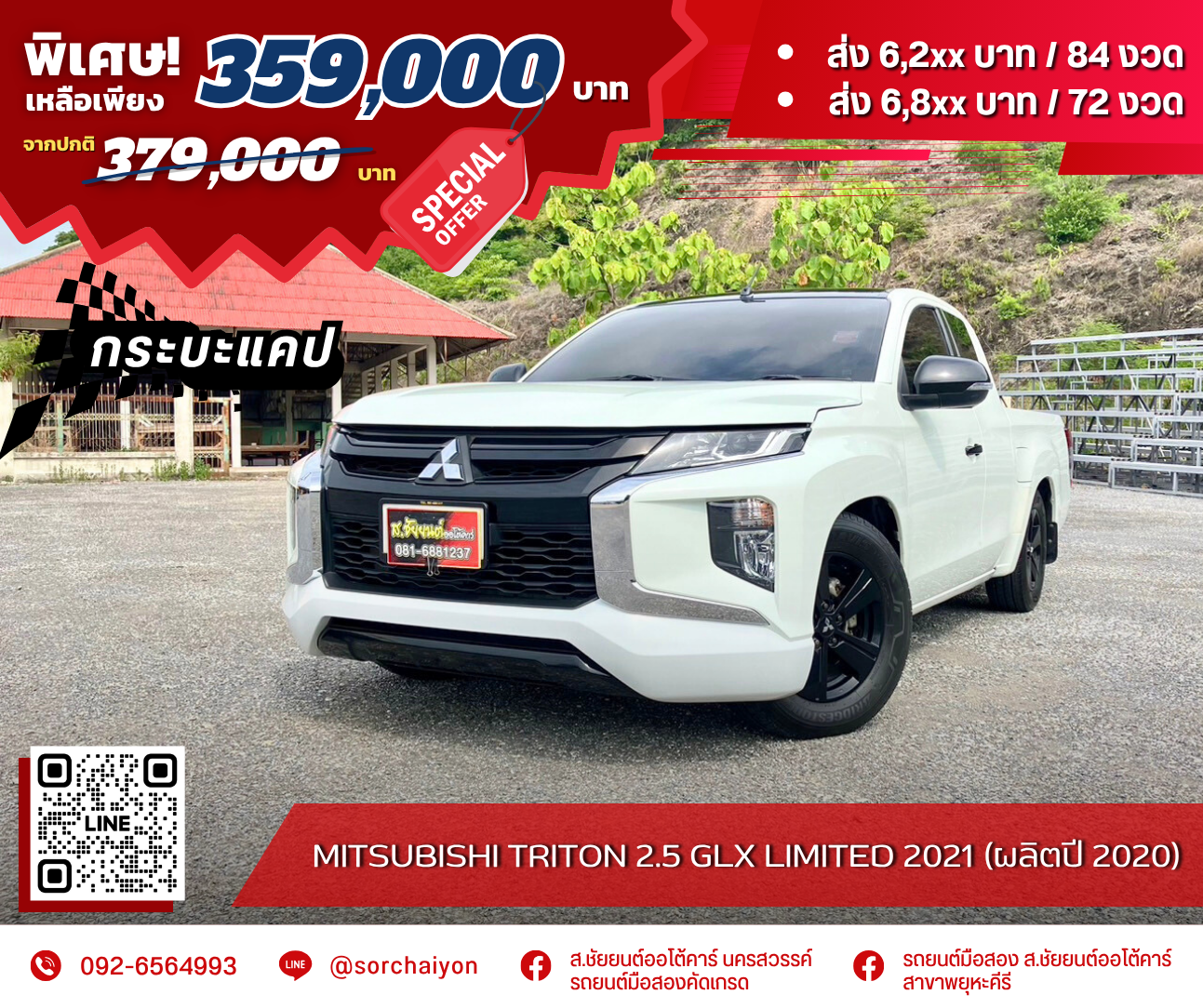 Mitsubishi Triton 2.5 GLX Limited Edition 2021