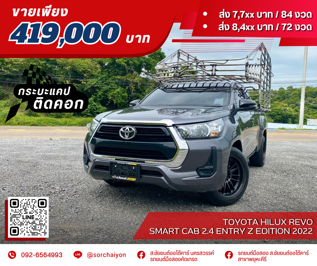 Toyota Hilux Revo Smart Cab 2.4 Entry Z Edition 2022