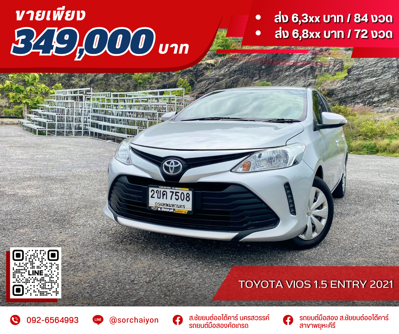 Toyota Vios 1.5 Entry 2021