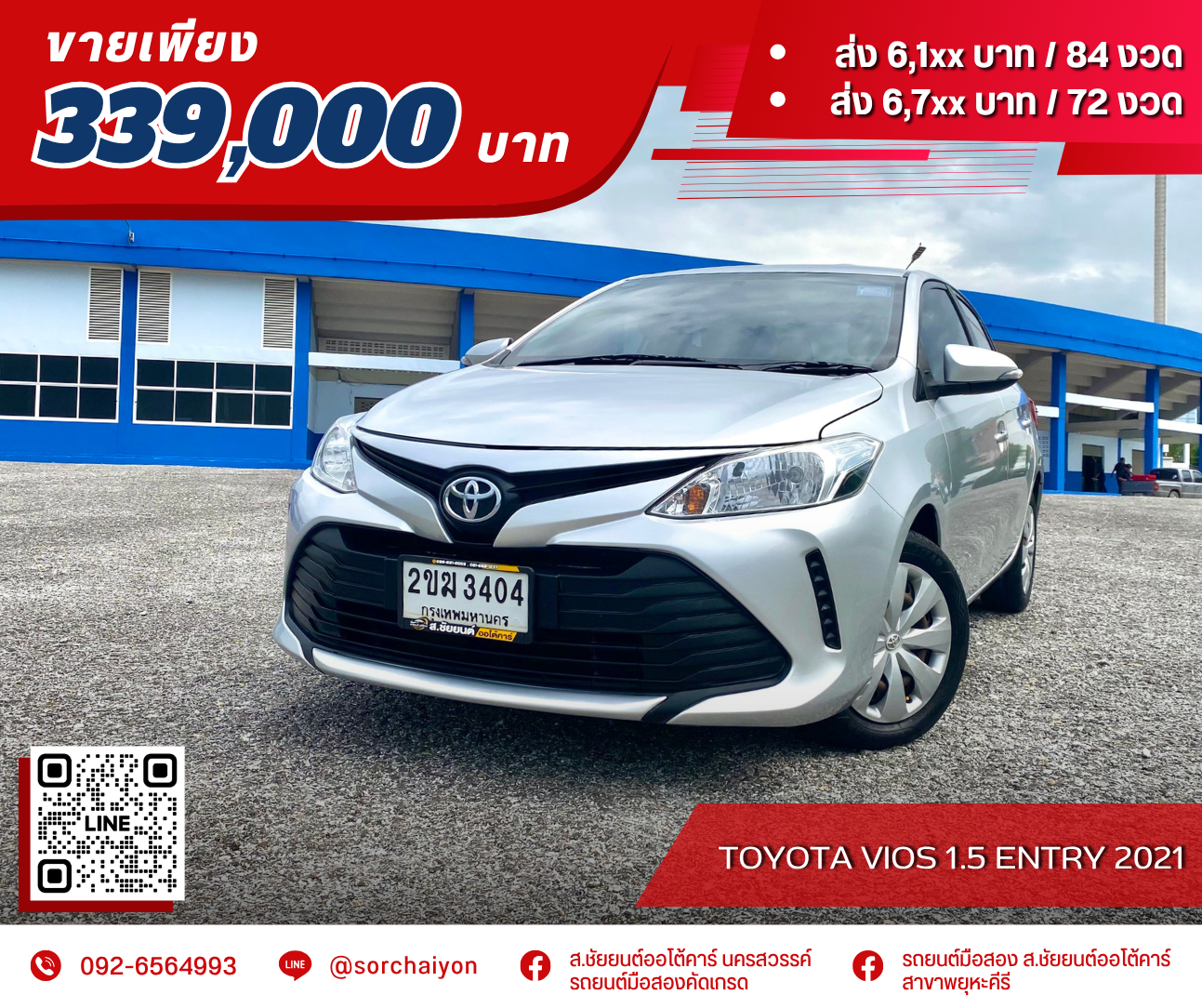 Toyota Vios 1.5 Entry 2021
