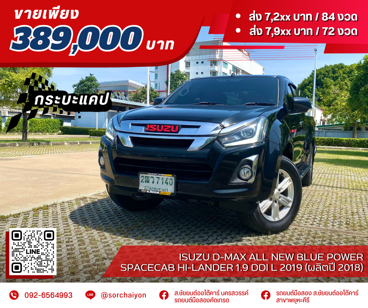 Isuzu D-Max All New Blue Power Spacecab Hi-Lander 1.9 Ddi L 2019