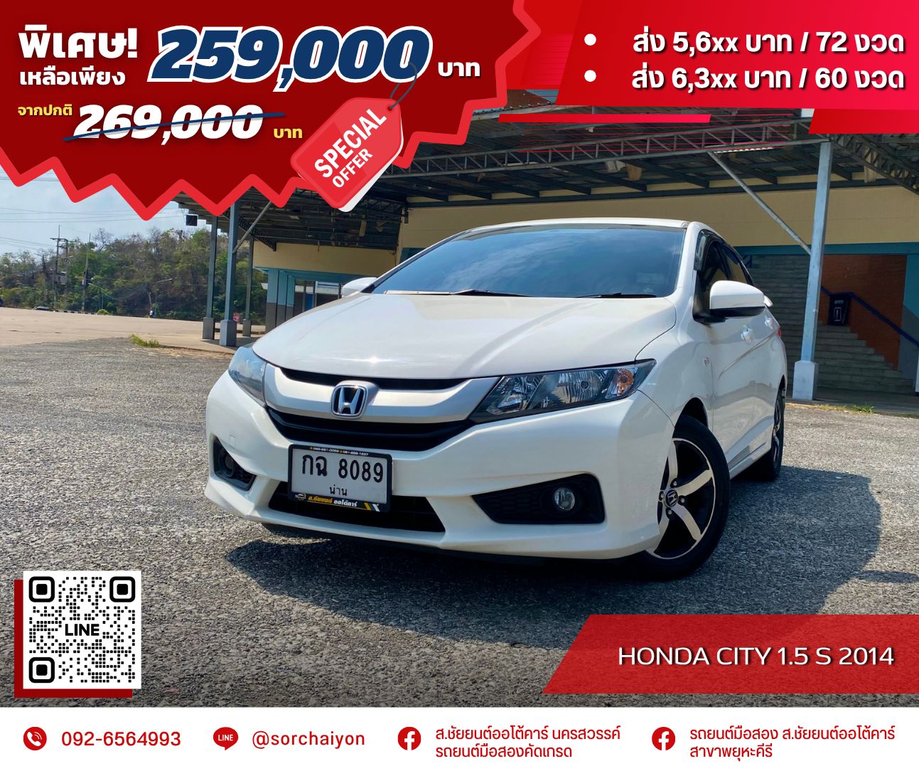 Honda City 1.5 S 2014