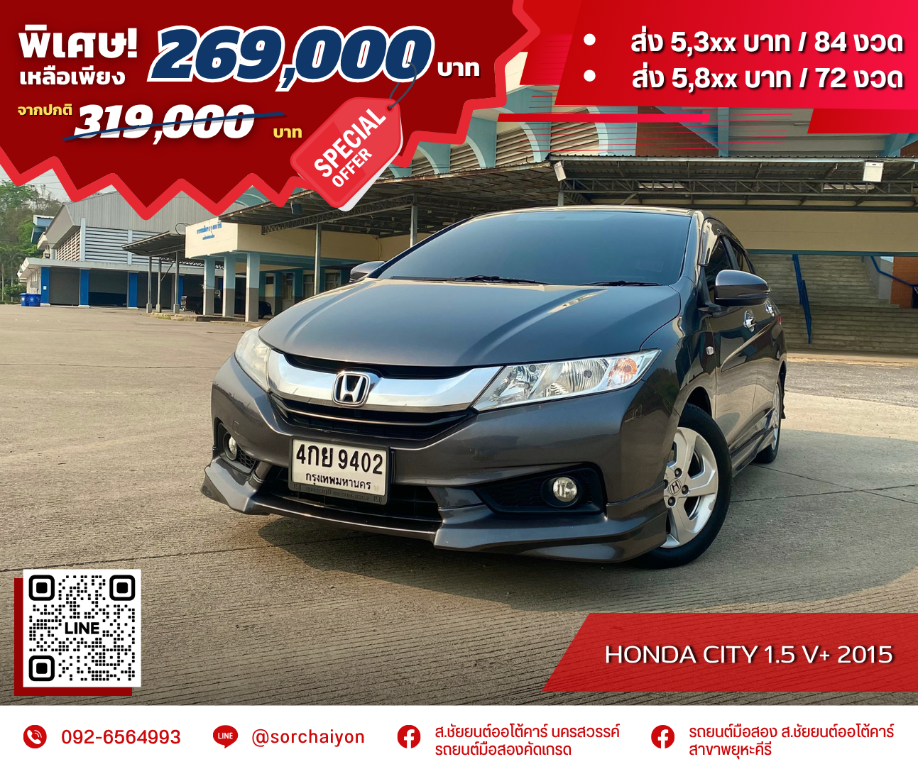 Honda City 1.5 V+ 2015