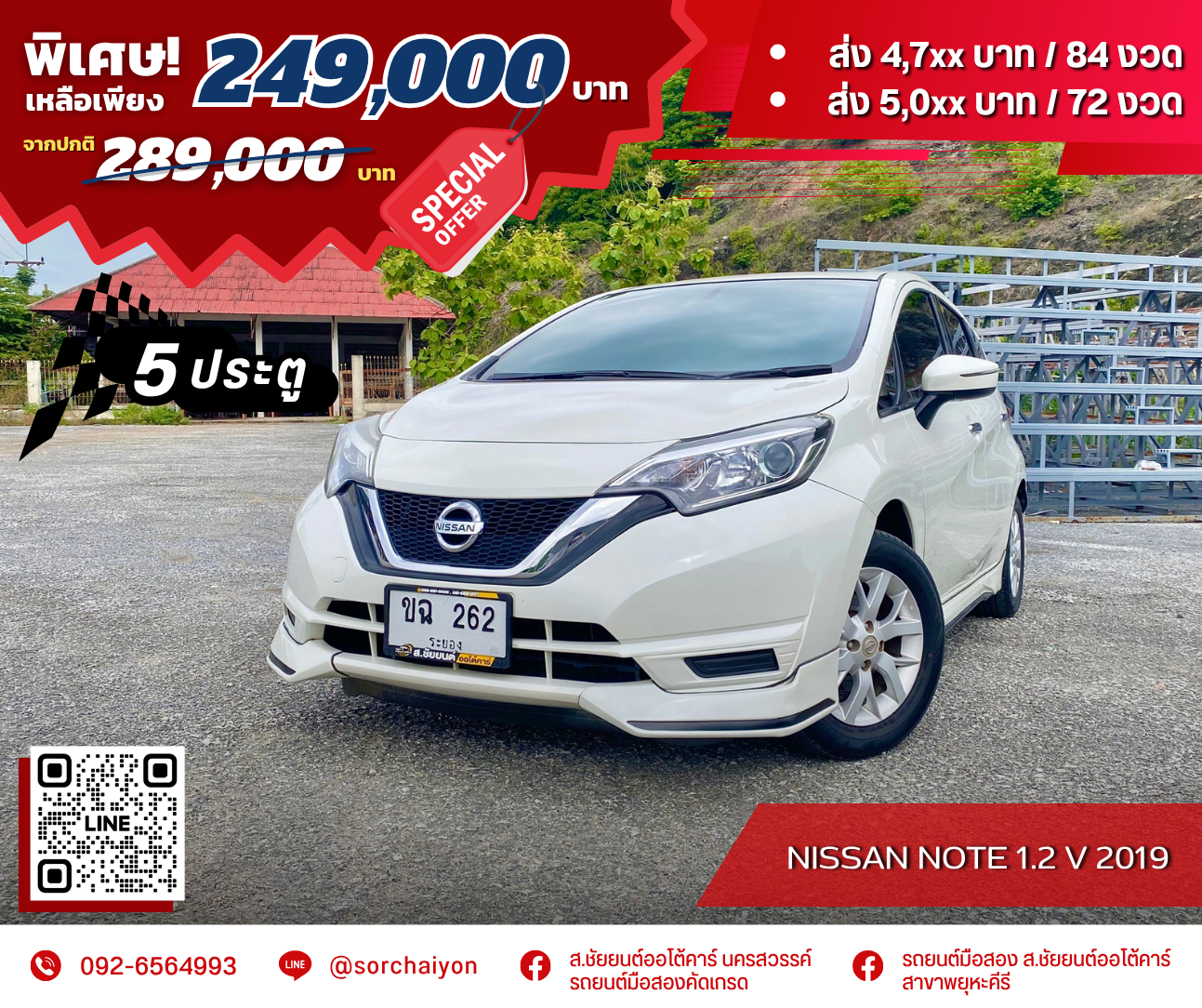 Nissan Note 1.2 V 2019