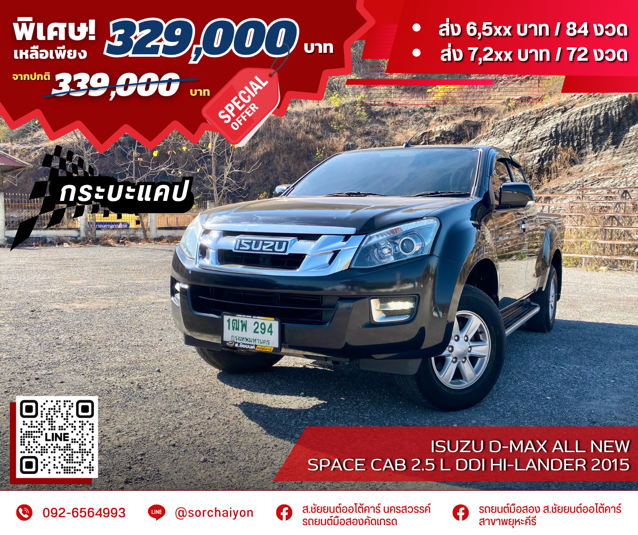 Isuzu D-Max All New Space Cab 2.5 L Ddi Hi-Lander 2015