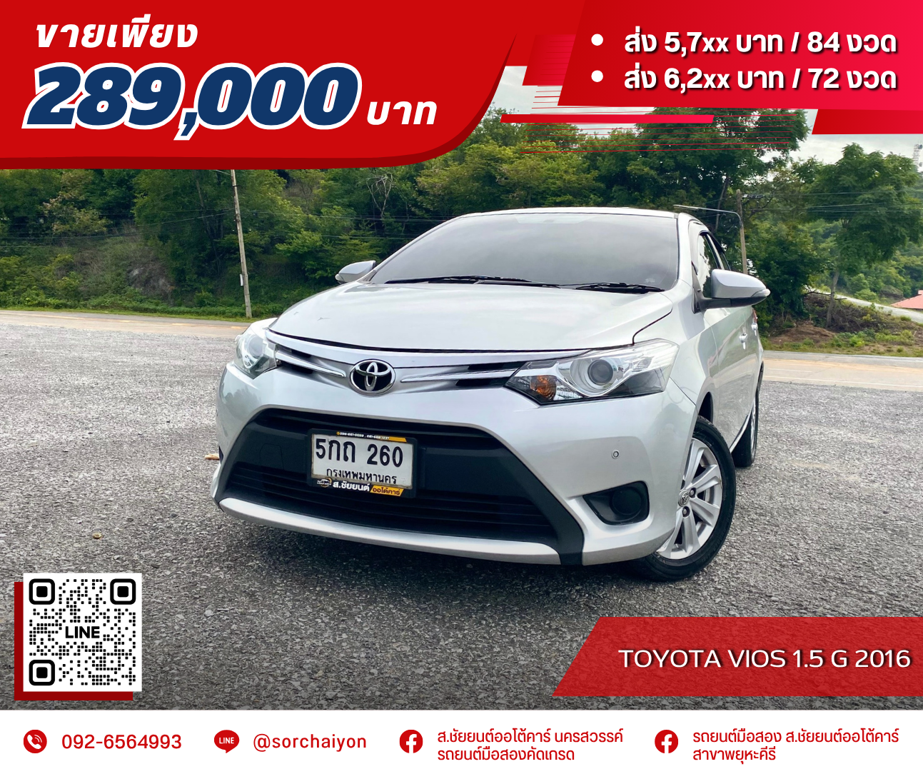 Toyota Vios 1.5 G 2016