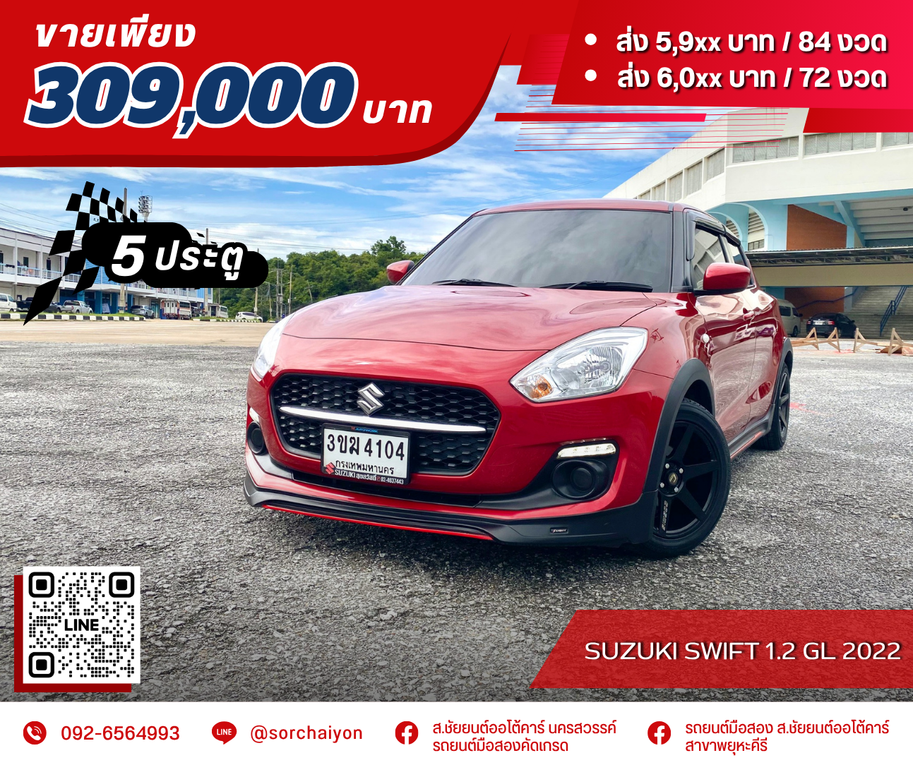 Suzuki Swift 1.2 GL 2022