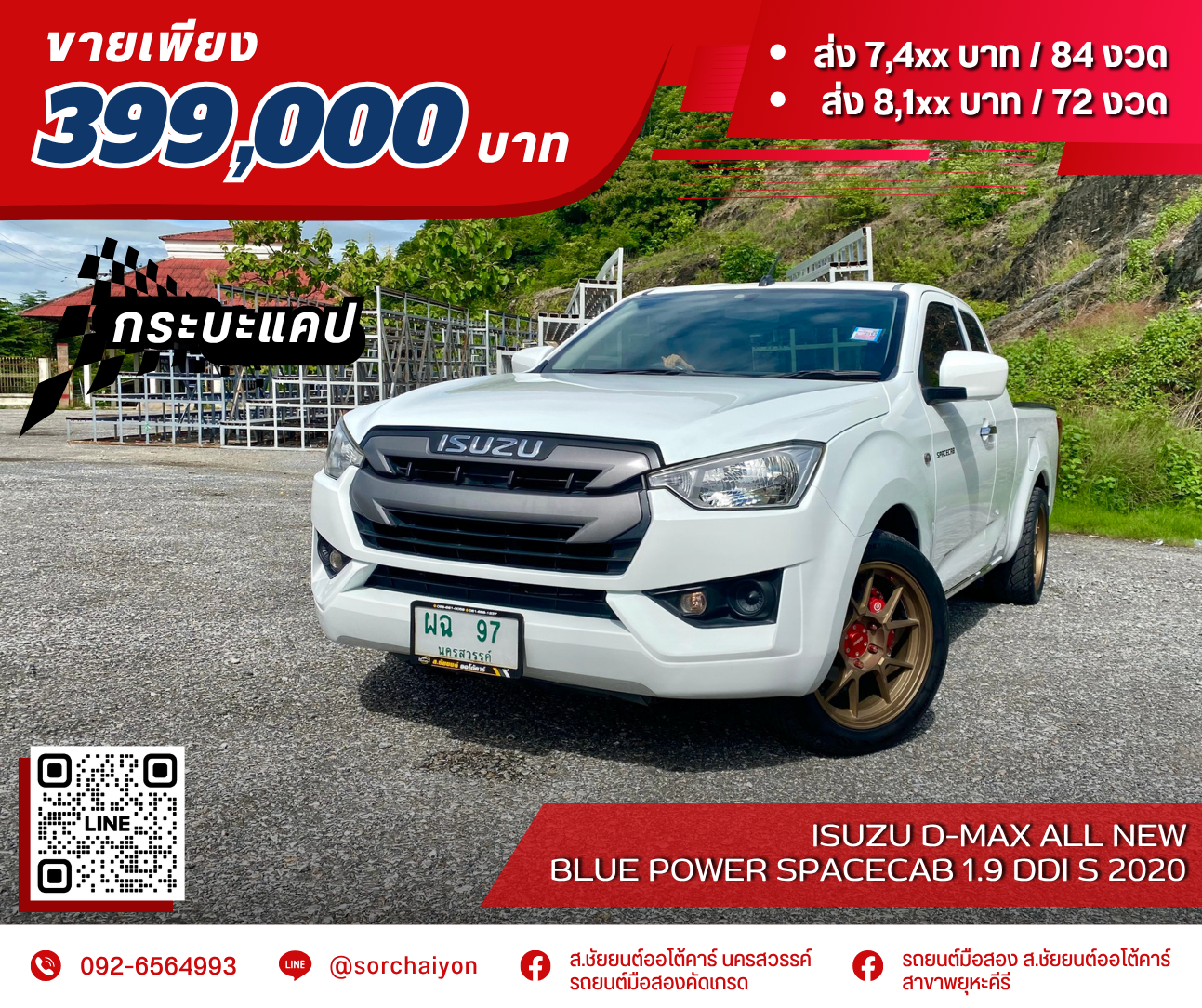 Isuzu D-Max All New Blue Power Spacecab 1.9 Ddi S 2020