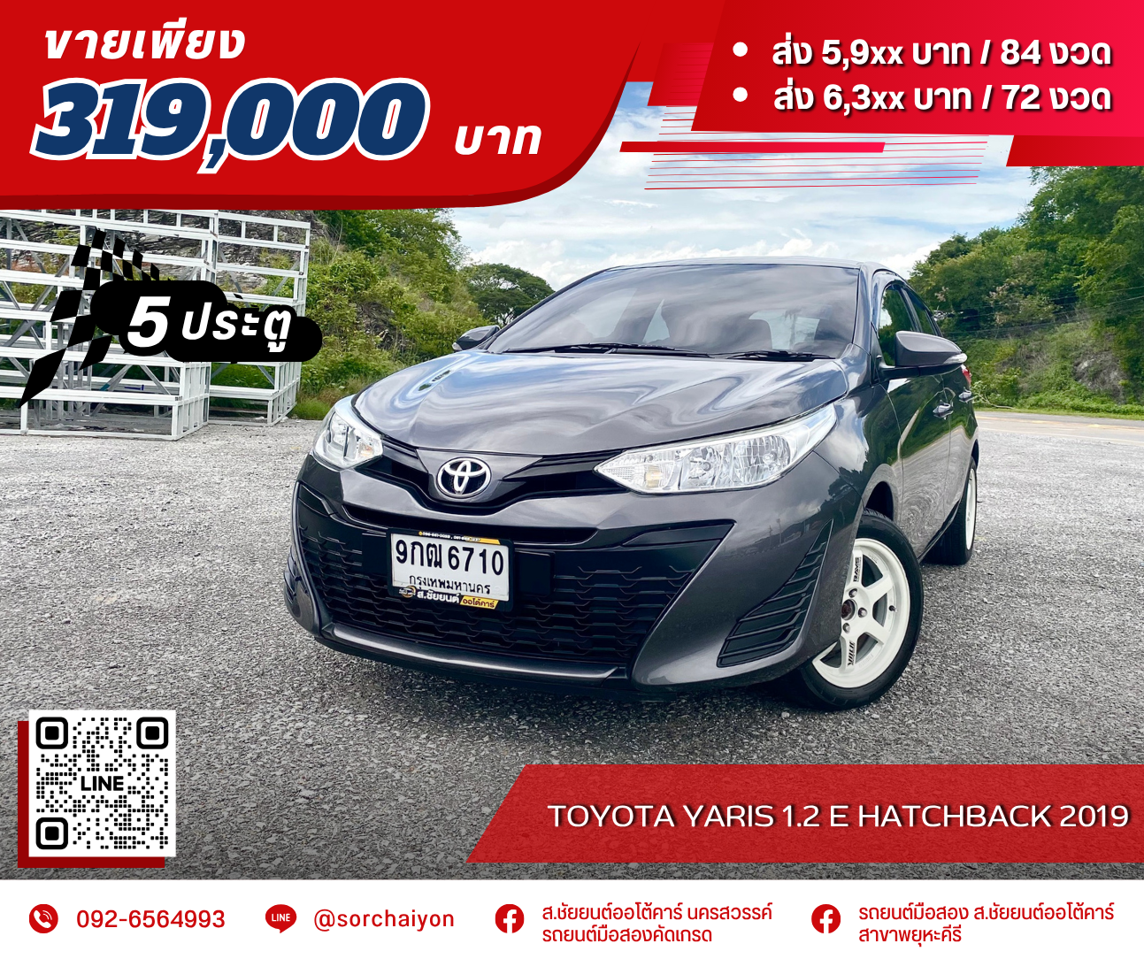 Toyota Yaris 1.2 E Hatchback 2019