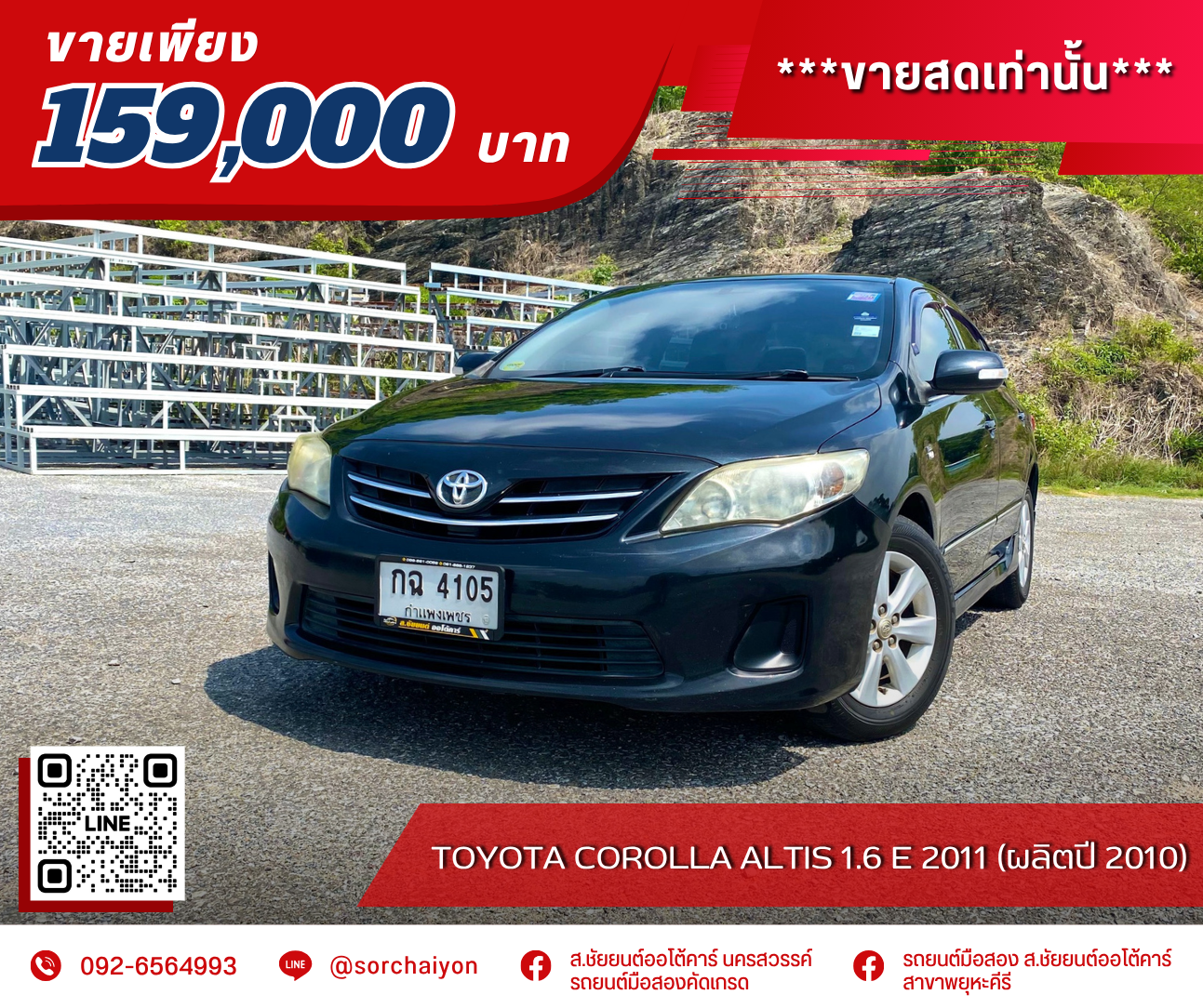 Toyota Corolla Altis 1.6 E 2011