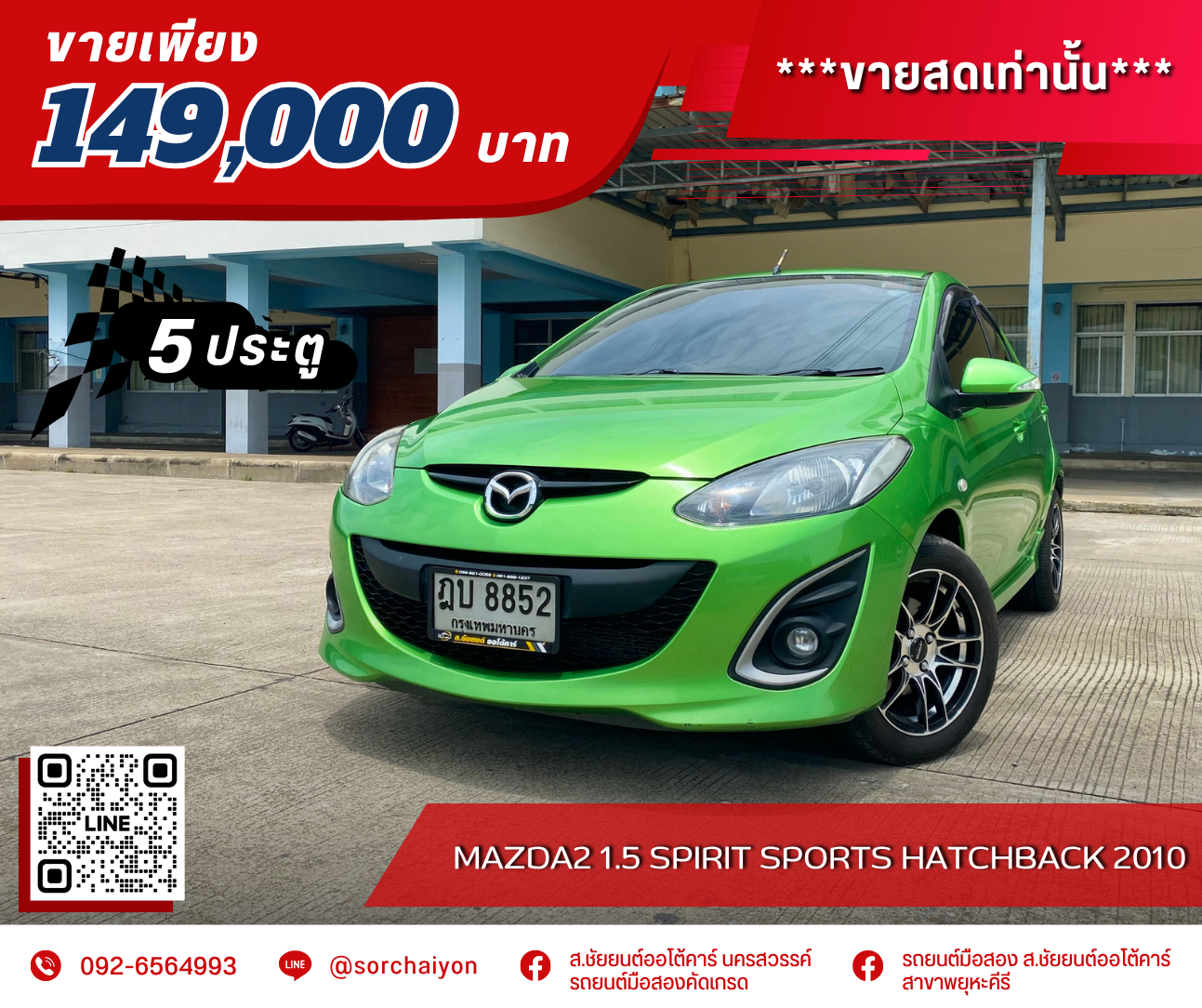 Mazda2 1.5 Spirit Sports Hatchback 2010