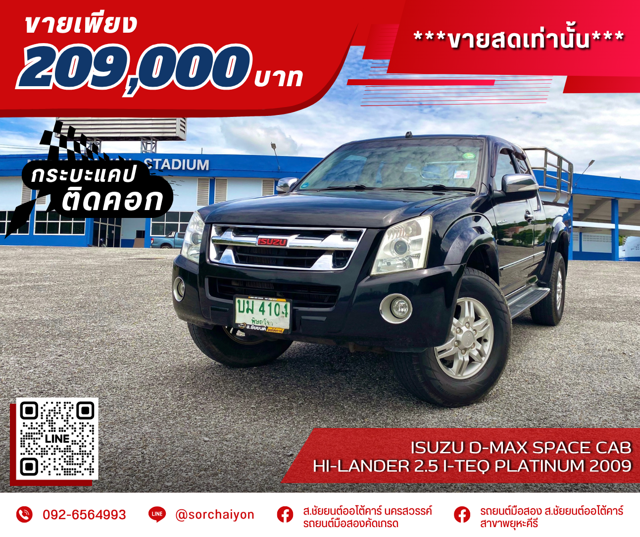 Isuzu D-Max Space Cab Hi-Lander 2.5 I-TEQ Platinum 2009