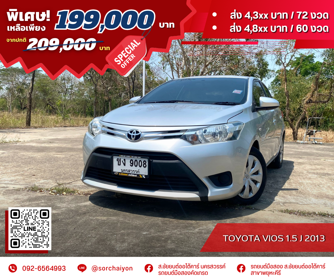 Toyota Vios 1.5 J 2013