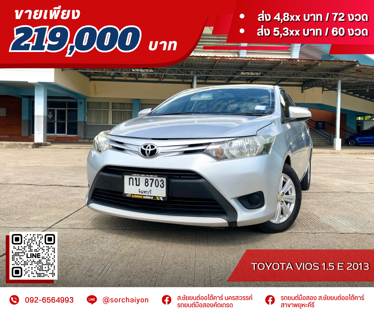 Toyota Vios 1.5 E 2013