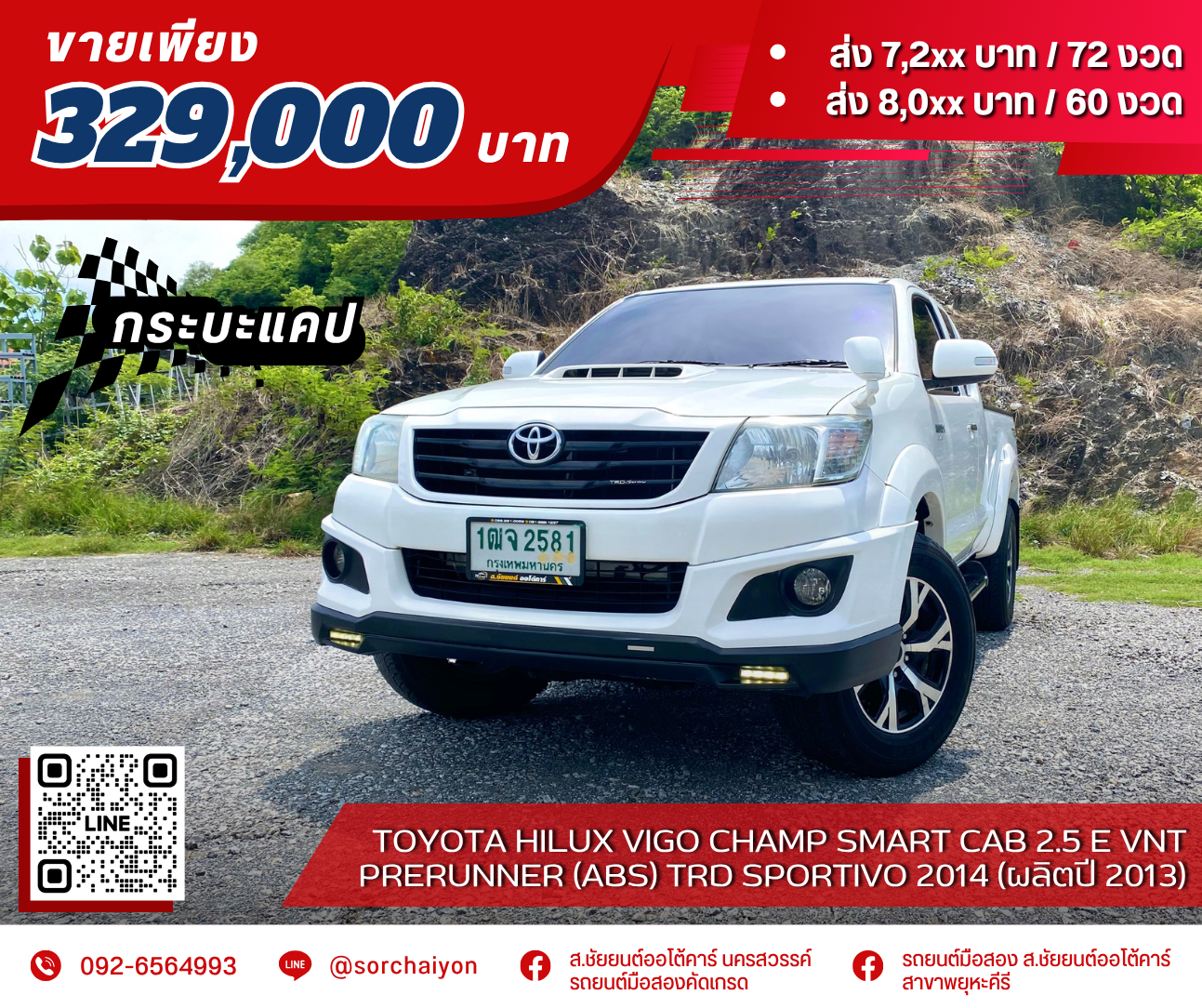 Toyota Hilux Vigo Champ Smart Cab 2.5 E VNT Prerunner (ABS) TRD Sportivo 2014