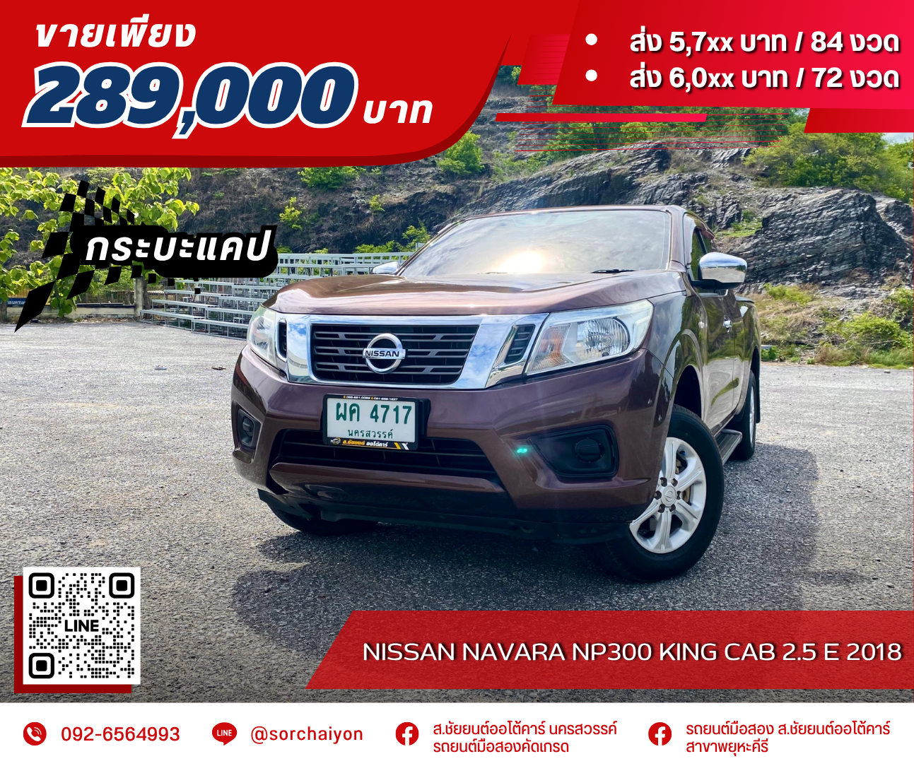 Nissan Navara NP300 King Cab 2.5 E 2018