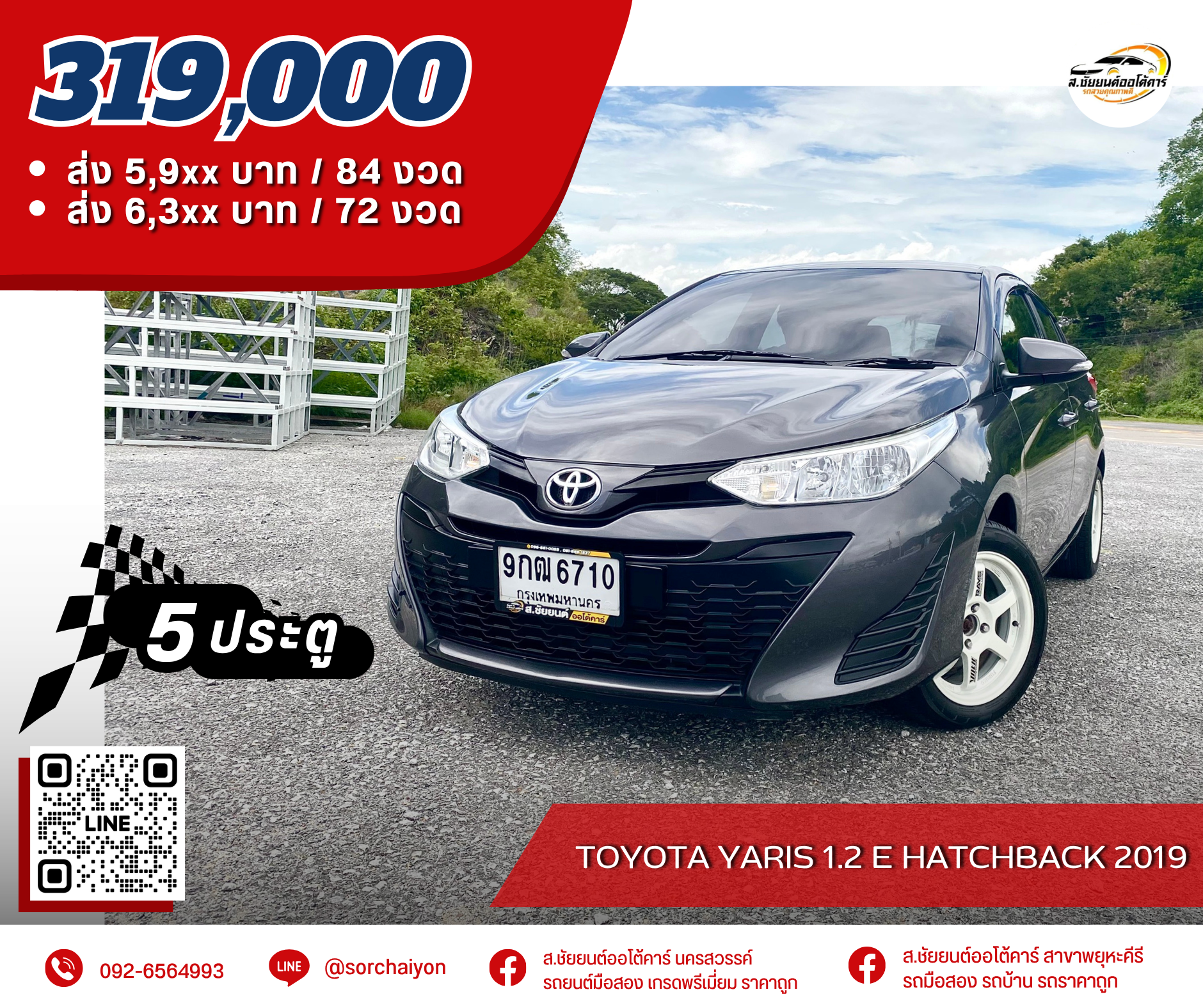 Toyota Yaris 1.2 E Hatchback 2019