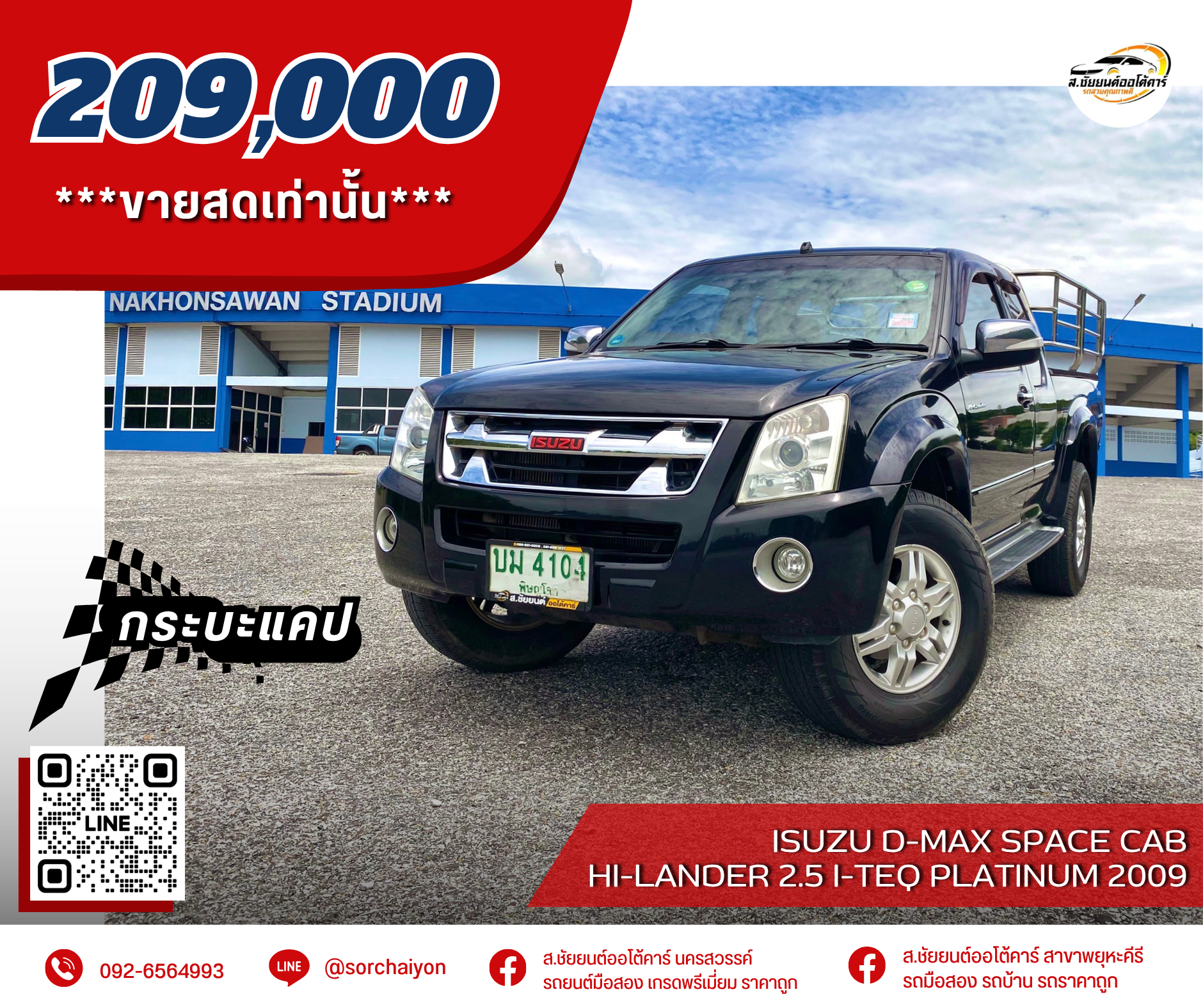 Isuzu D-Max Space Cab Hi-Lander 2.5 I-TEQ Platinum 2009