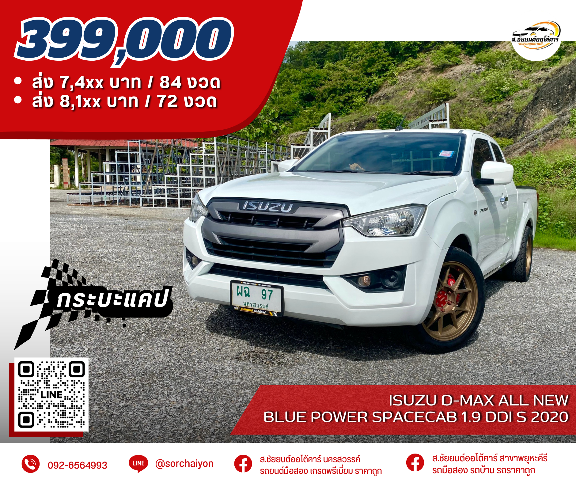 Isuzu D-Max All New Blue Power Spacecab 1.9 Ddi S 2020