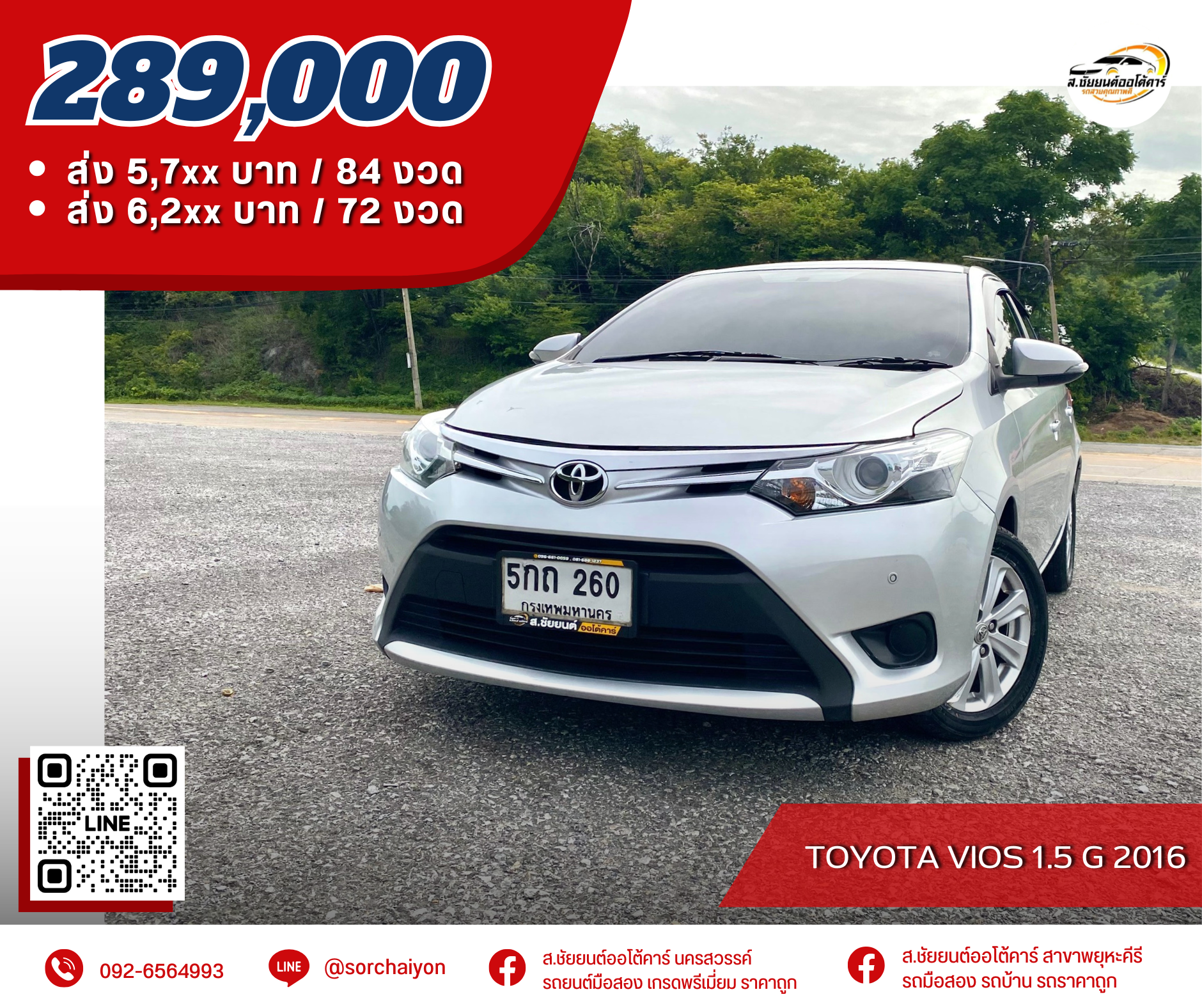 Toyota Vios 1.5 G 2016