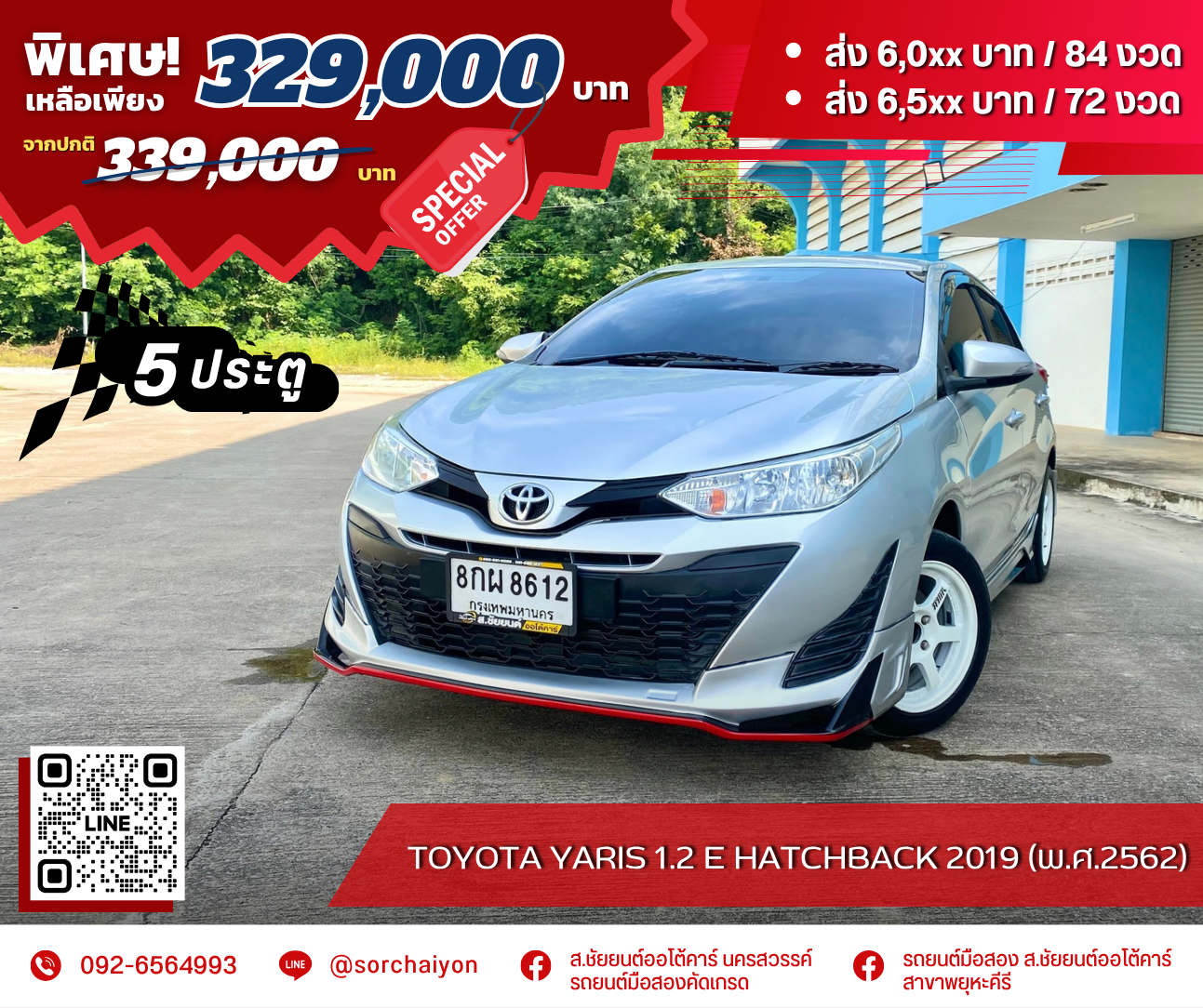 Toyota Yaris 1.2 E Hatchback 2019