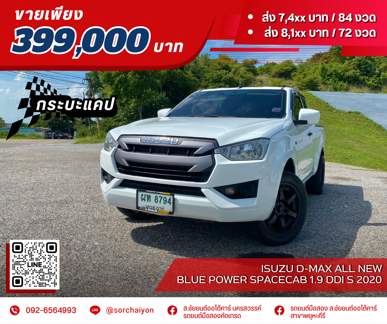 Isuzu D-Max All New Blue Power Spacecab 1.9 Ddi S 2020