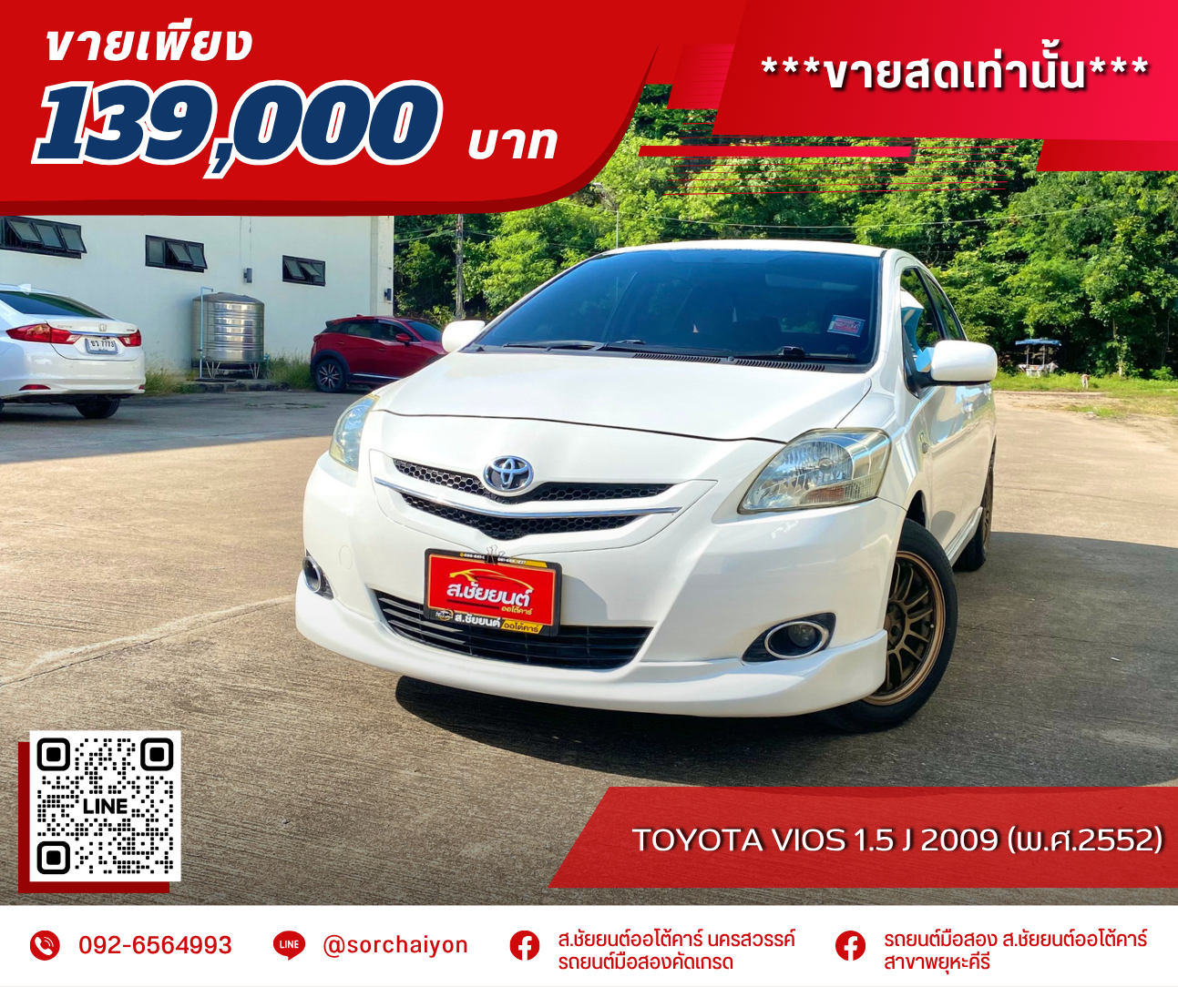 Toyota Vios 1.5 J 2009