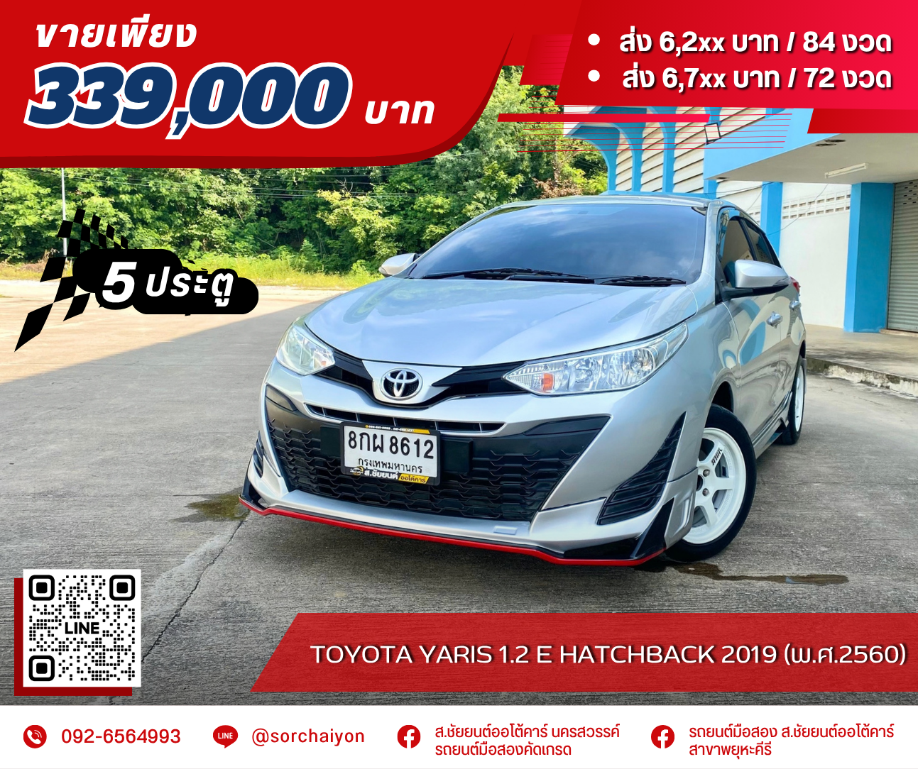 Toyota Yaris 1.2 E Hatchback 2019
