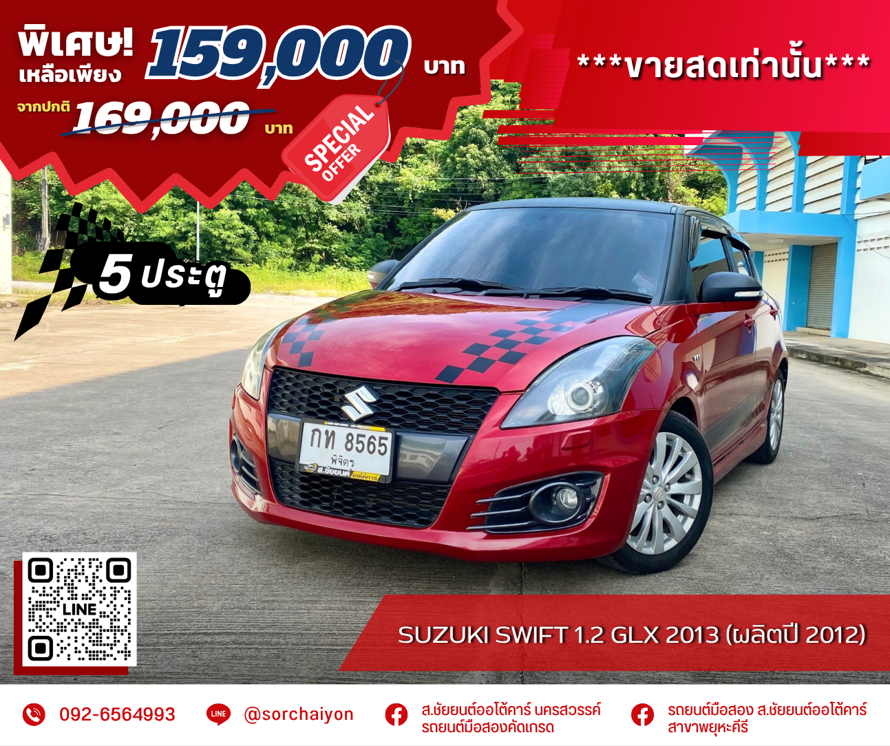 Suzuki Swift 1.2 GLX 2013