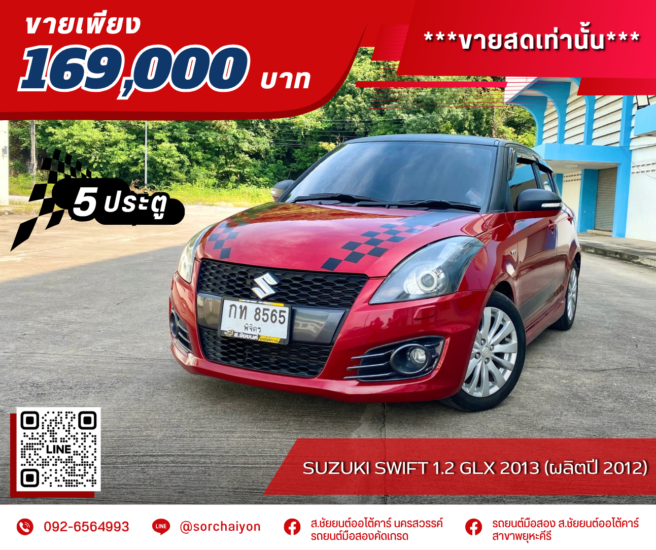 Suzuki Swift 1.2 GLX 2013
