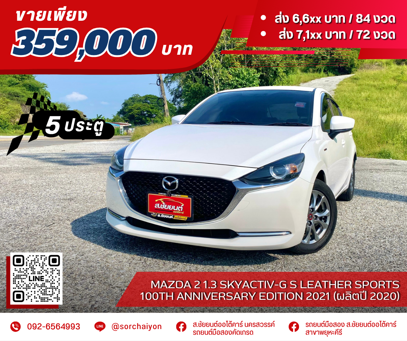 Mazda 2 1.3 Skyactiv-G S Leather Sports 100th Anniversary Edition 2021
