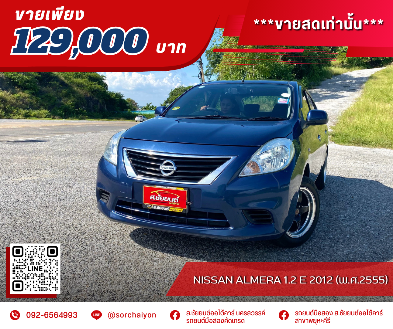 Nissan Almera 1.2 E 2012